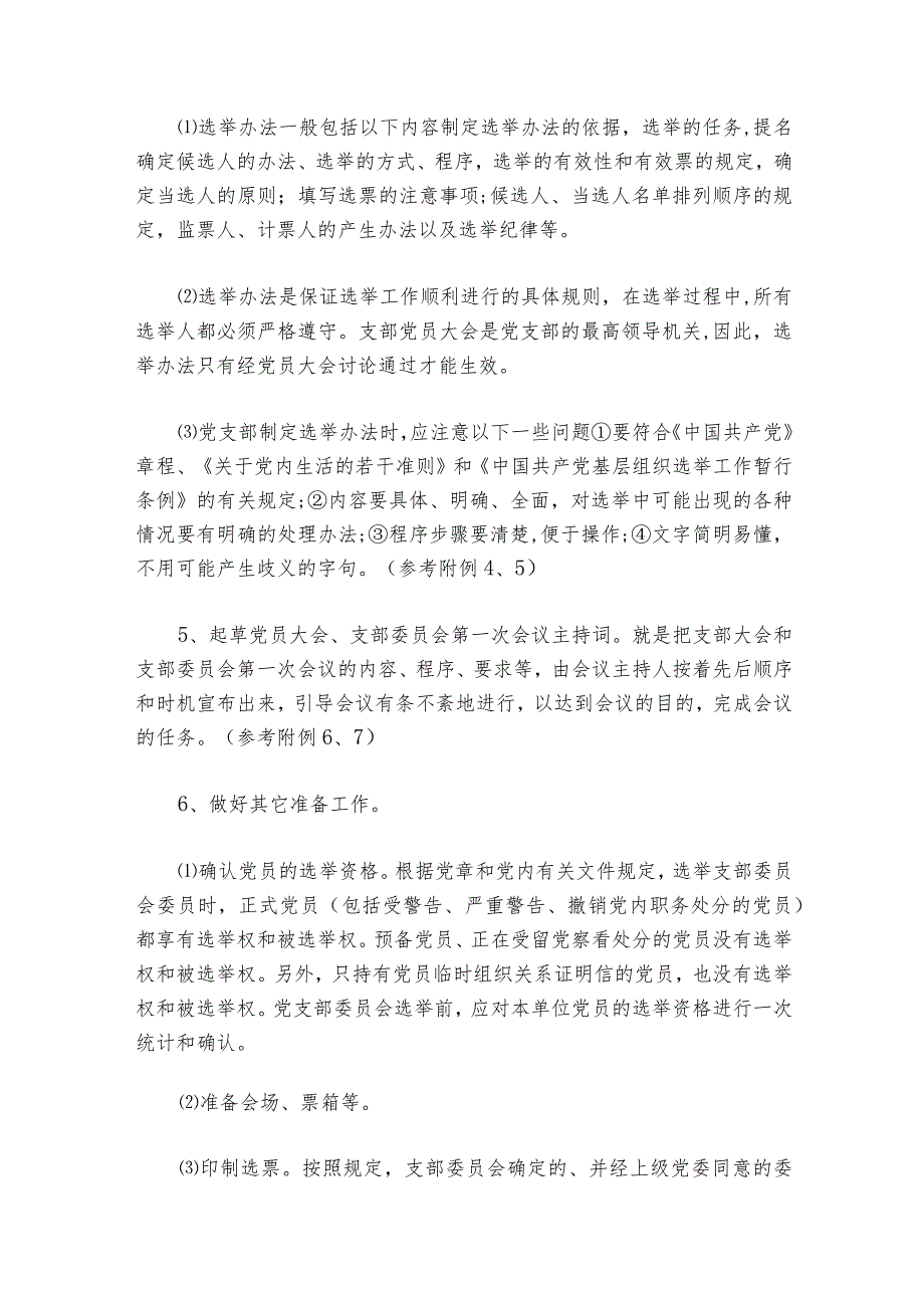 2022年党支部换届选举流程十四篇.docx_第2页