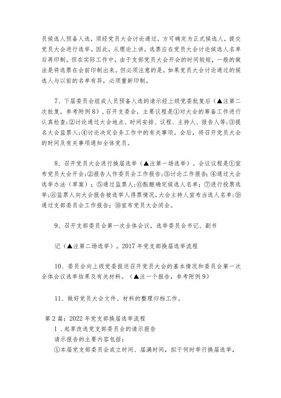 2022年党支部换届选举流程十四篇.docx_第3页