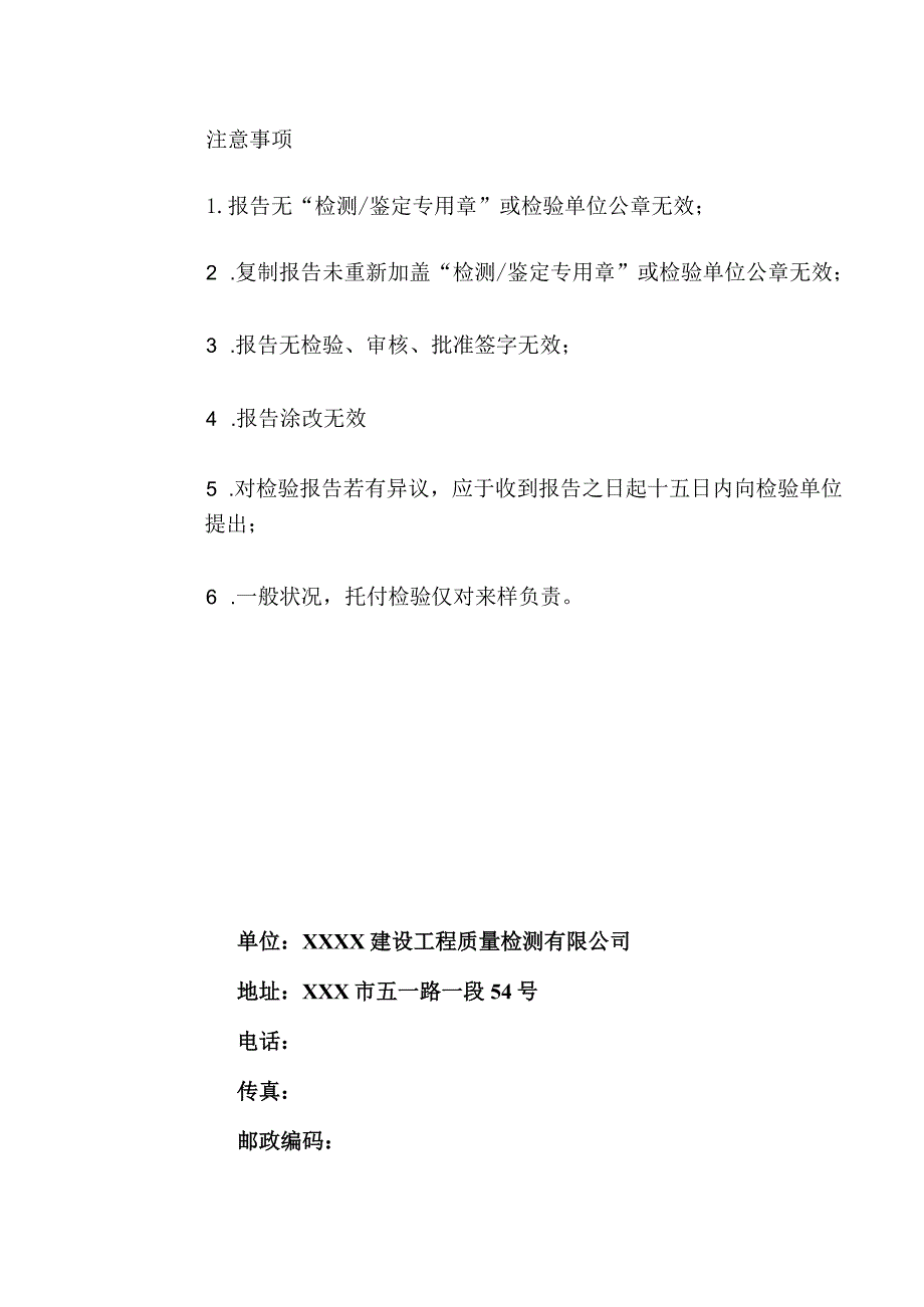 XX小区主体结构工程检测报告解析.docx_第2页