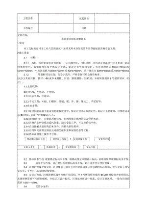 木骨架罩面板顶棚施工工艺技术交底.docx