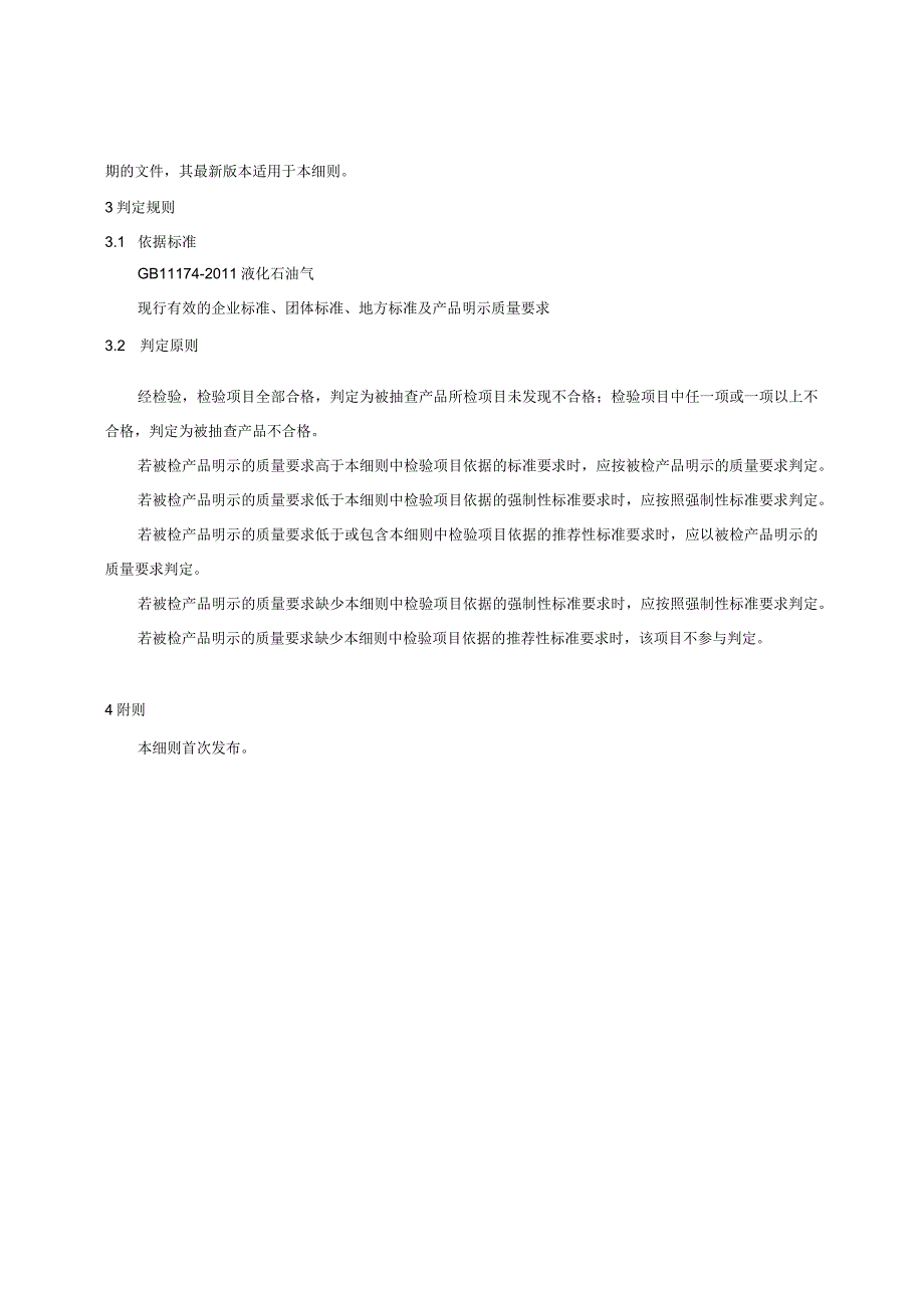 贵州省液化石油气产品质量监督抽查实施细则（2023年版）.docx_第2页