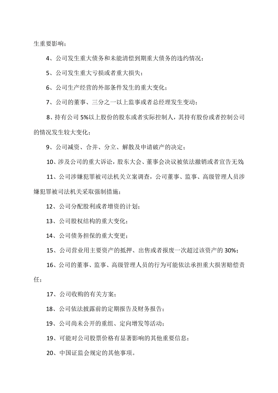 XX城建投资股份有限公司内幕信息知情人登记管理制度.docx_第2页