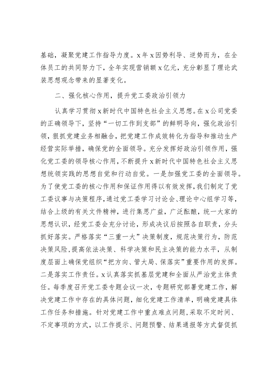 主题教育研讨发言：把思想转化为推动工作的强大力量.docx_第2页