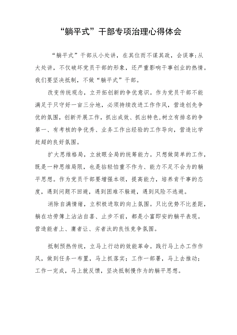 躺平式干部专项整治专题交流发言材料七篇.docx_第3页