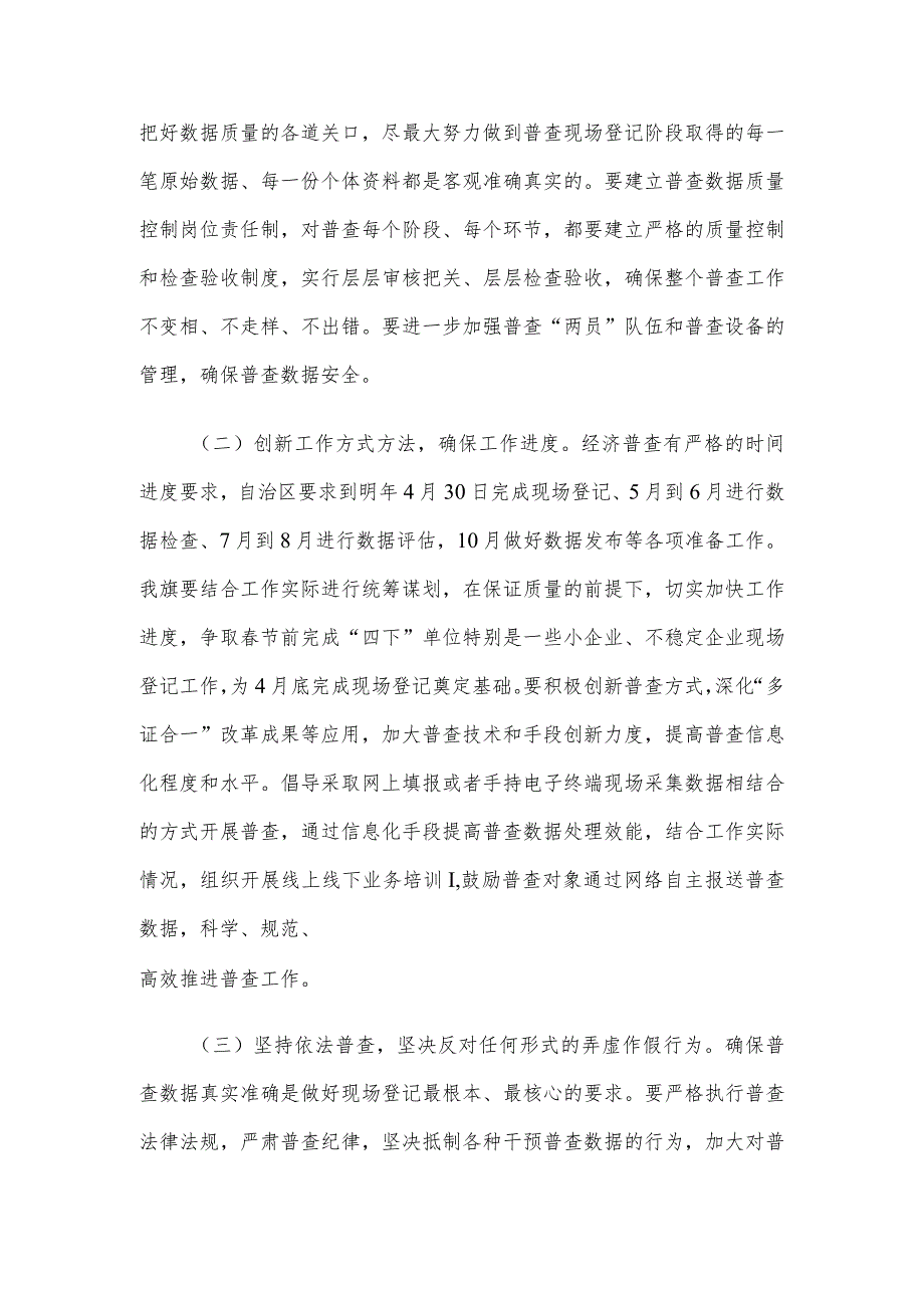 在2023年全旗第五次全国经济普查领导小组第一次会议上的讲话.docx_第3页