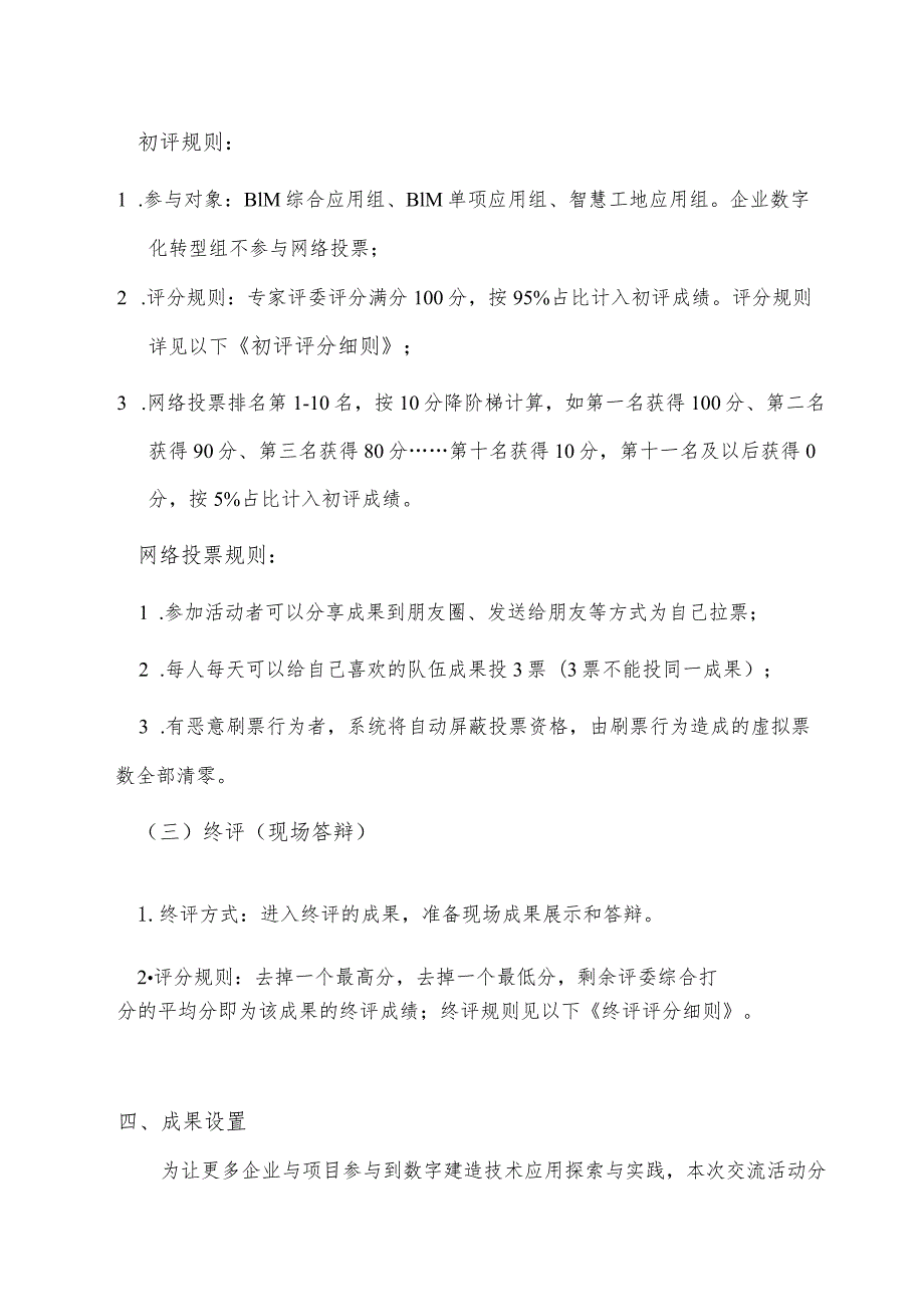 深圳市第七届2023智能建造创新应用成果交流活动评审细则.docx_第2页