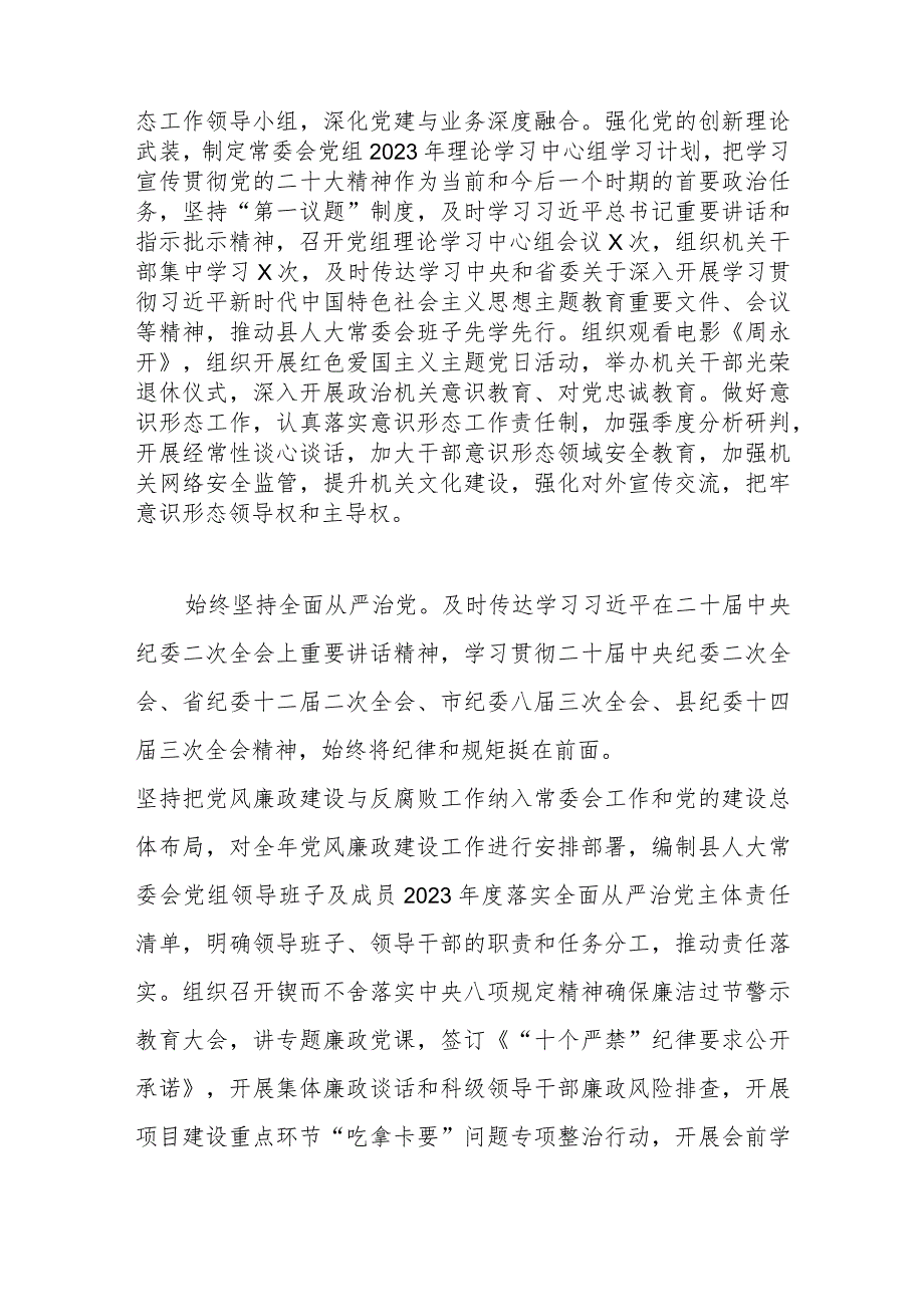 县人大常委会2023年上半年工作总结及下半年工作计划.docx_第2页