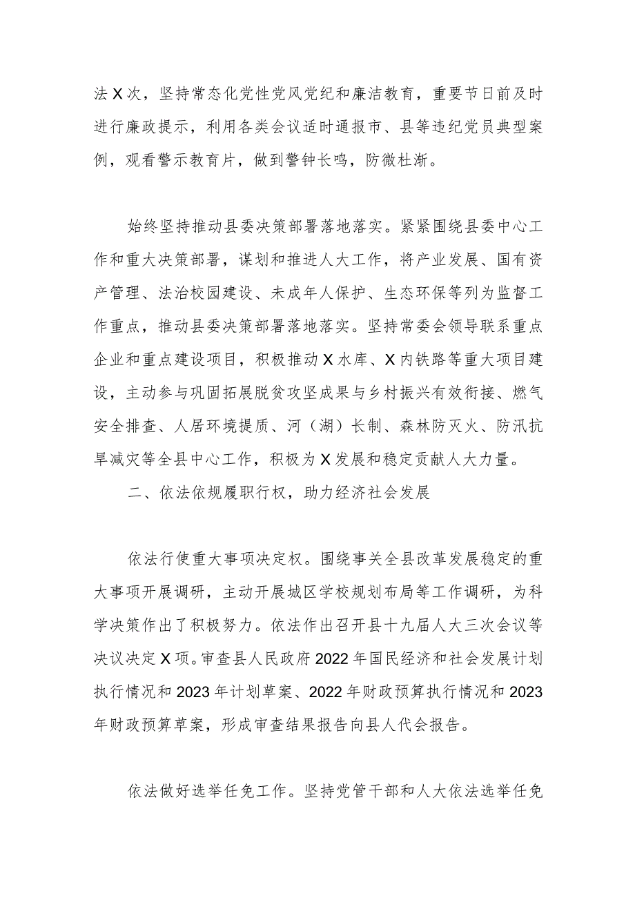 县人大常委会2023年上半年工作总结及下半年工作计划.docx_第3页