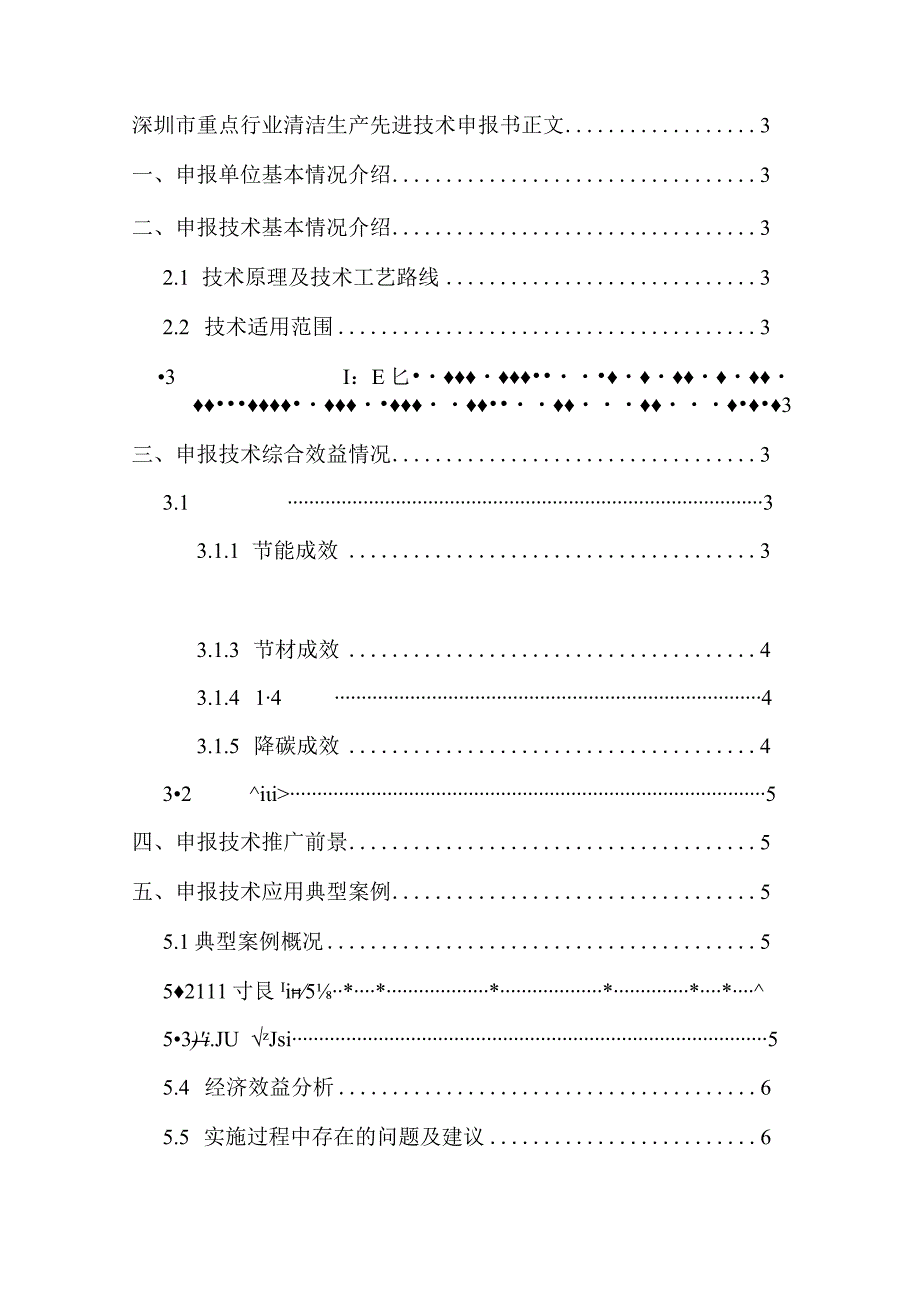 深圳市重点行业清洁生产先进技术申报书2023年.docx_第2页