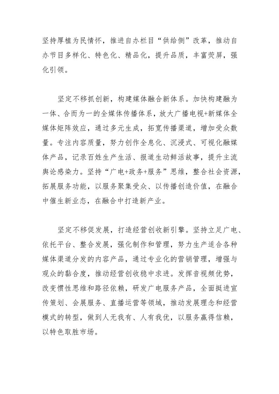 【学习研讨发言】守牢意识形态主阵地 发展壮大主流舆论.docx_第2页