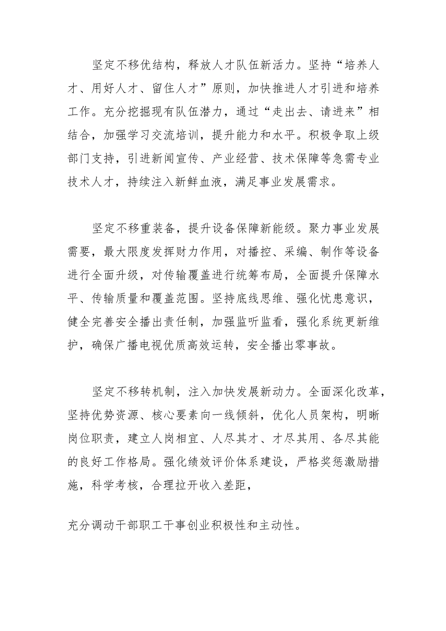 【学习研讨发言】守牢意识形态主阵地 发展壮大主流舆论.docx_第3页