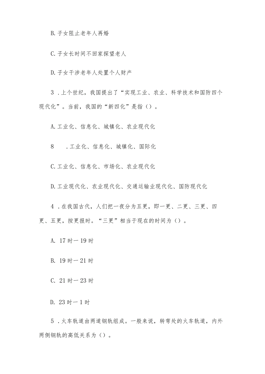 2014年广东省事业单位招聘行测真题及答案解析.docx_第2页