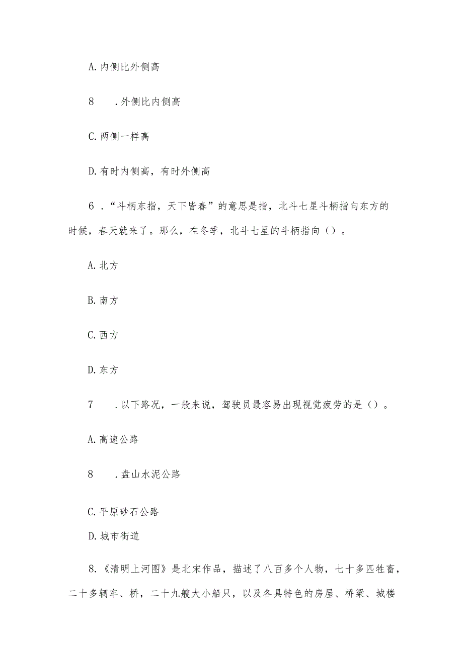 2014年广东省事业单位招聘行测真题及答案解析.docx_第3页