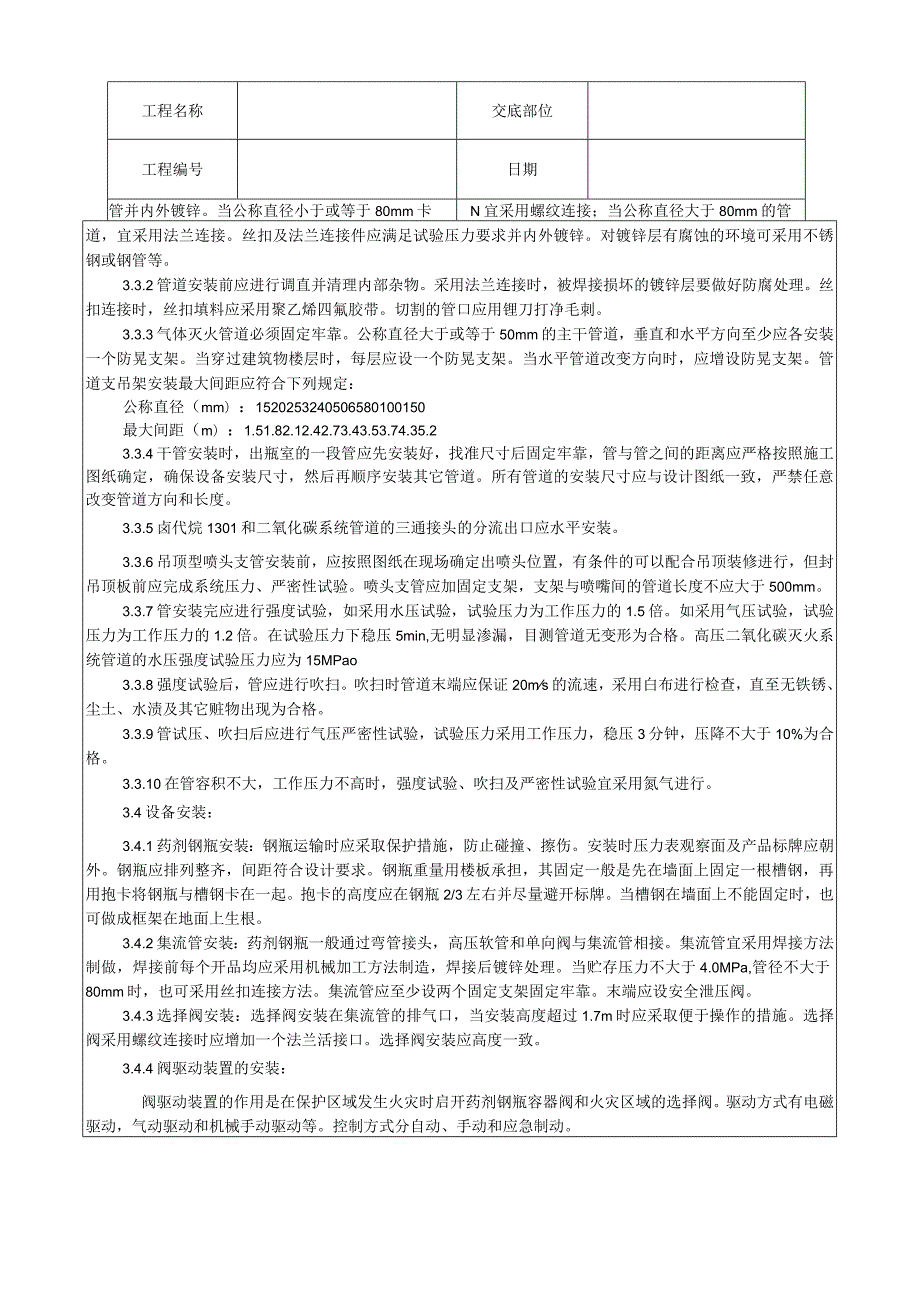 室内气体消防灭火系统安装工艺技术交底.docx_第2页