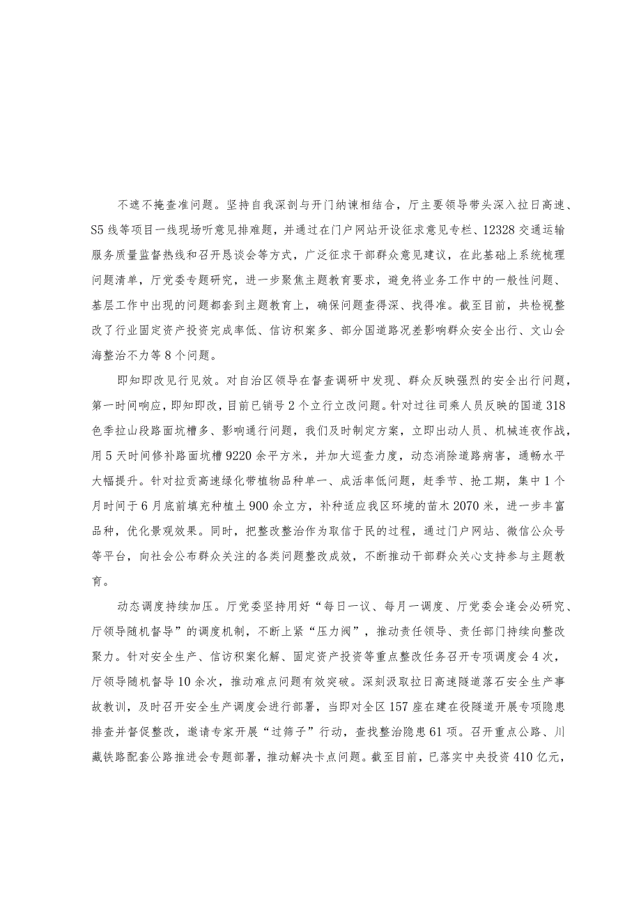 （2篇）2023年学习贯彻主题教育整改整治工作推进会会议精神心得体会发言.docx_第3页