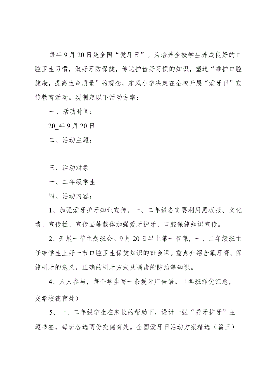 全国爱牙日活动方案.docx_第2页