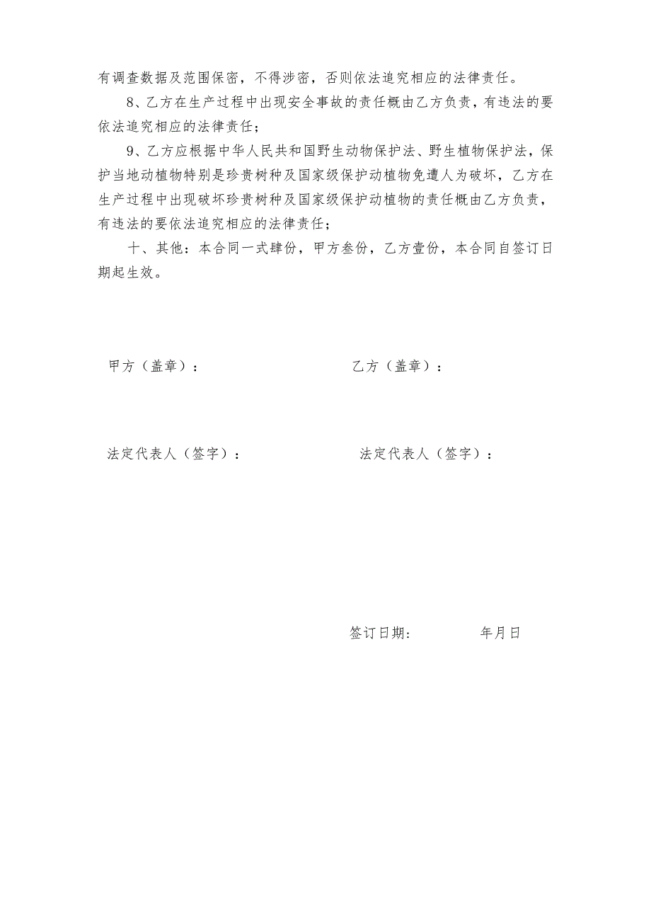 连江国有林场2024年松林改造提升皆伐和桉树改造伐区调查设计项目承包合同.docx_第3页