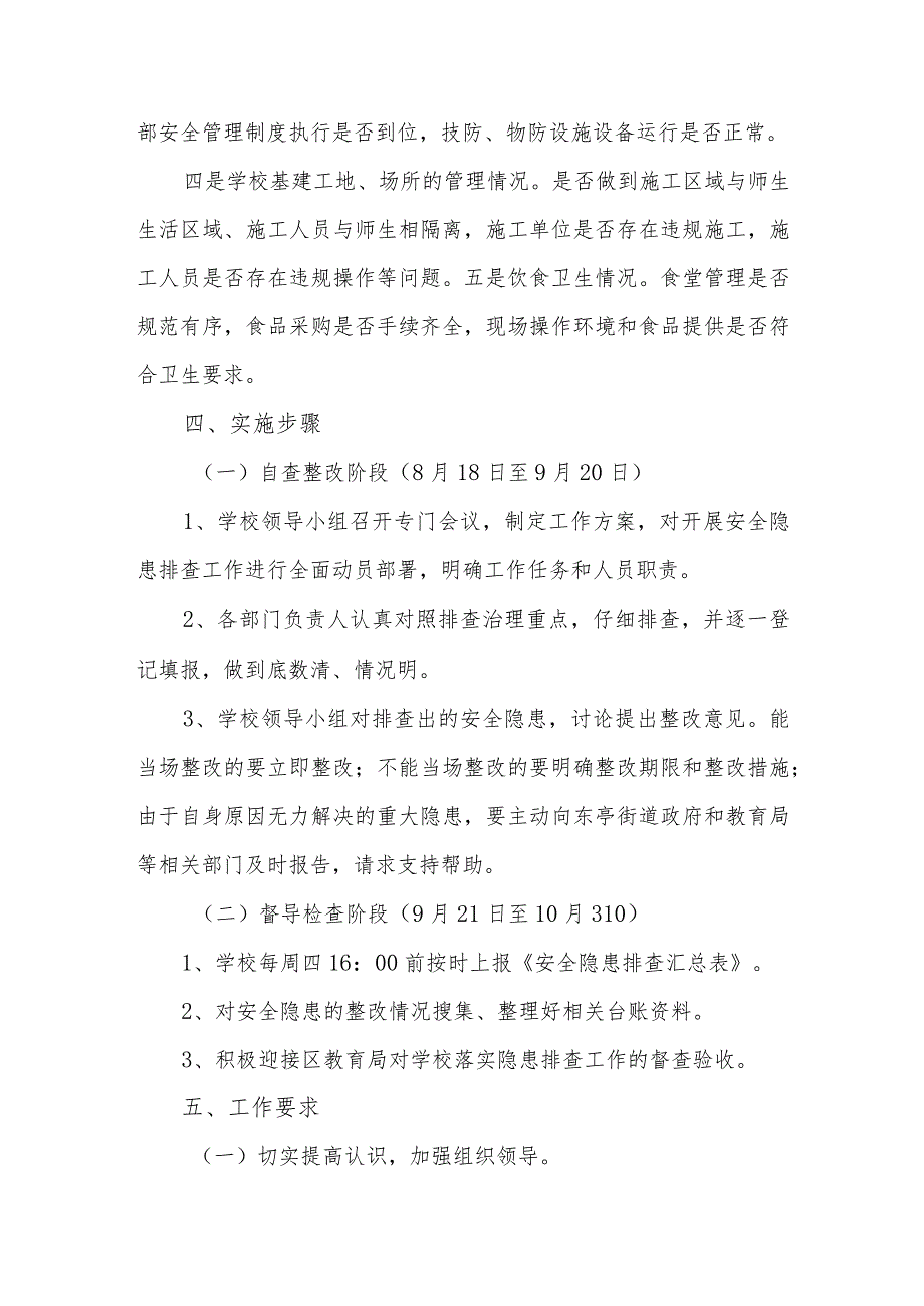 安全隐患排查工作方案 篇12.docx_第2页