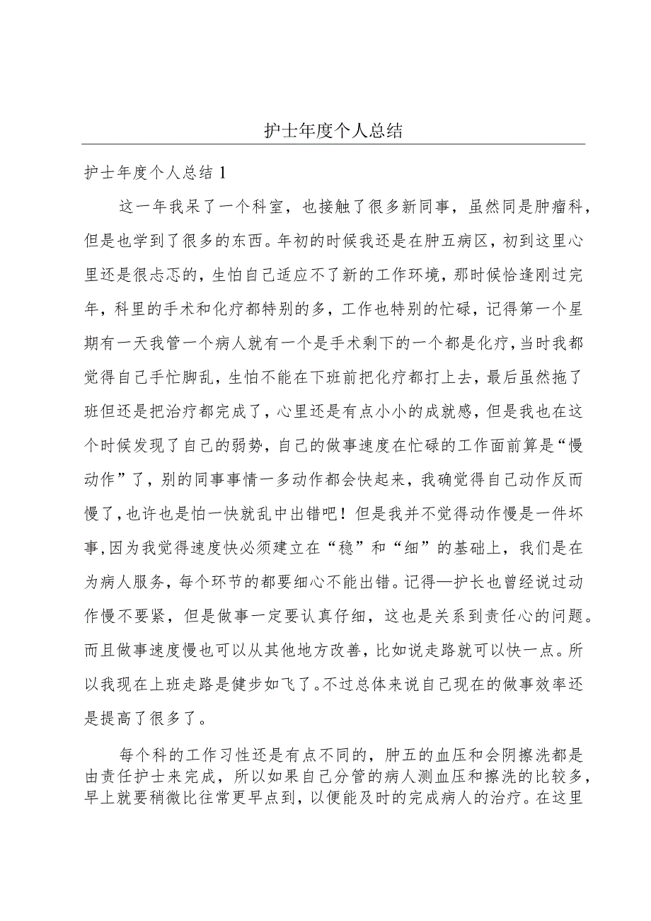 护士年度个人总结.docx_第1页