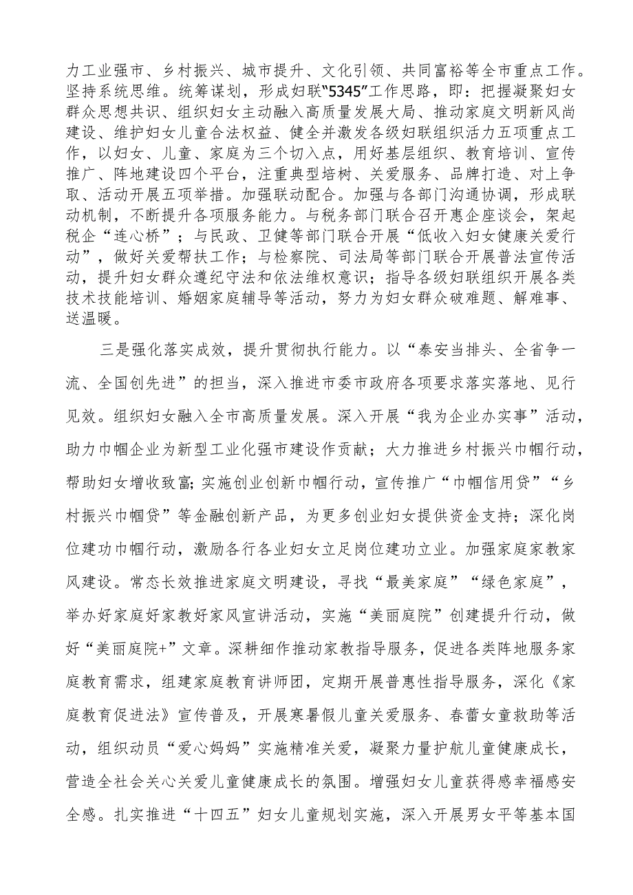 妇联“三个能力”提升行动交流材料.docx_第2页