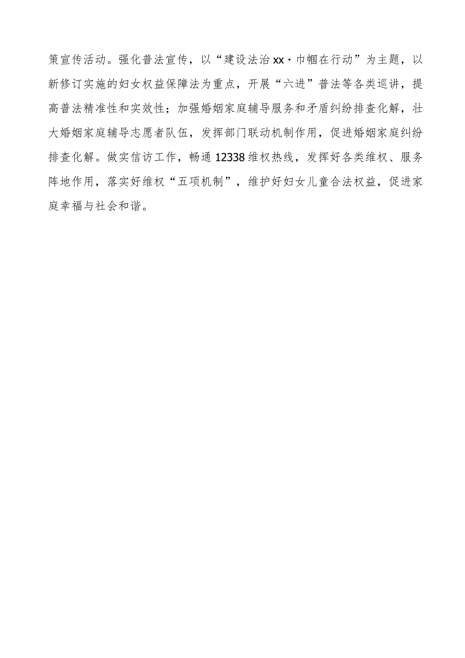 妇联“三个能力”提升行动交流材料.docx_第3页