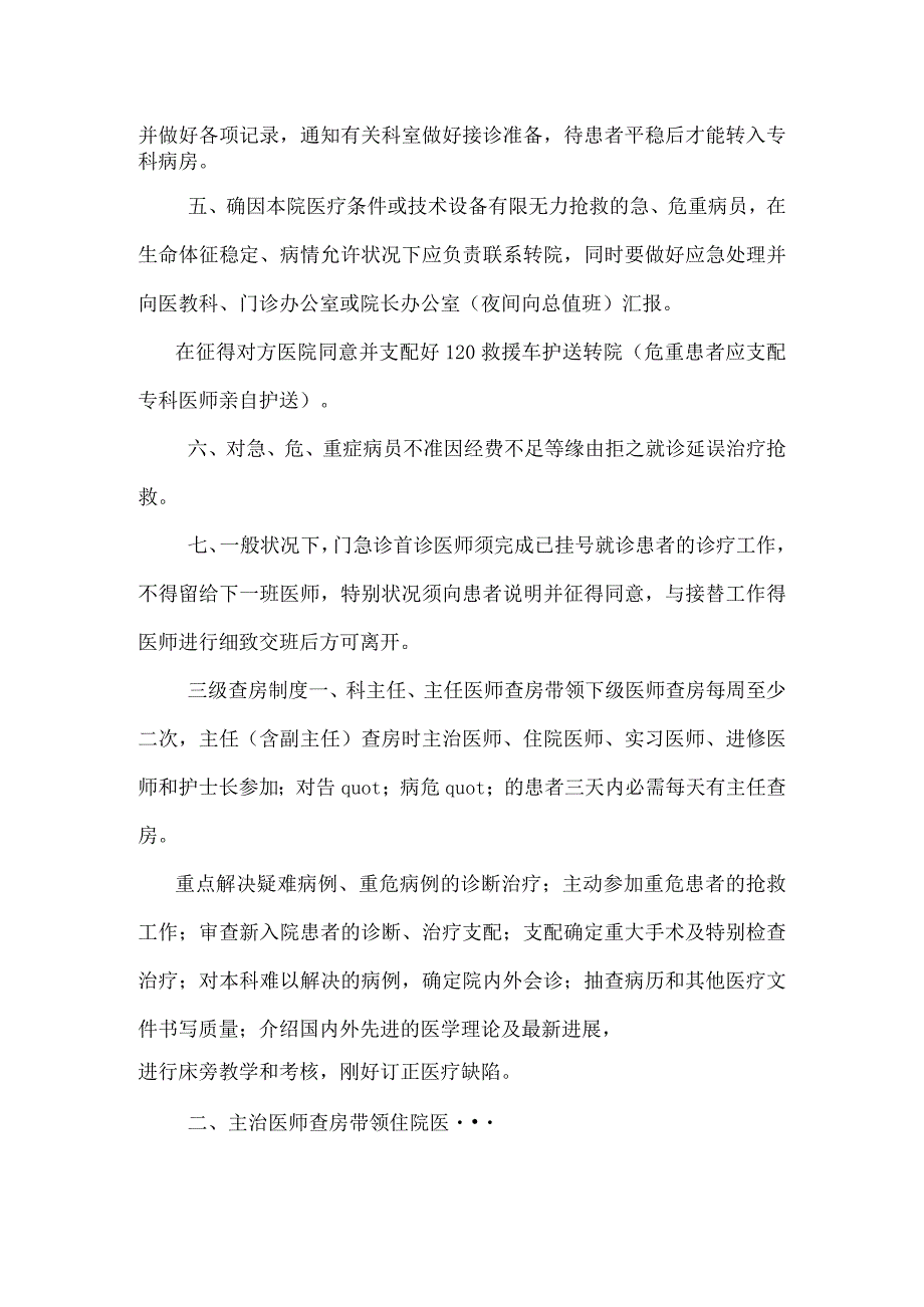 上海医疗规章制度.docx_第2页