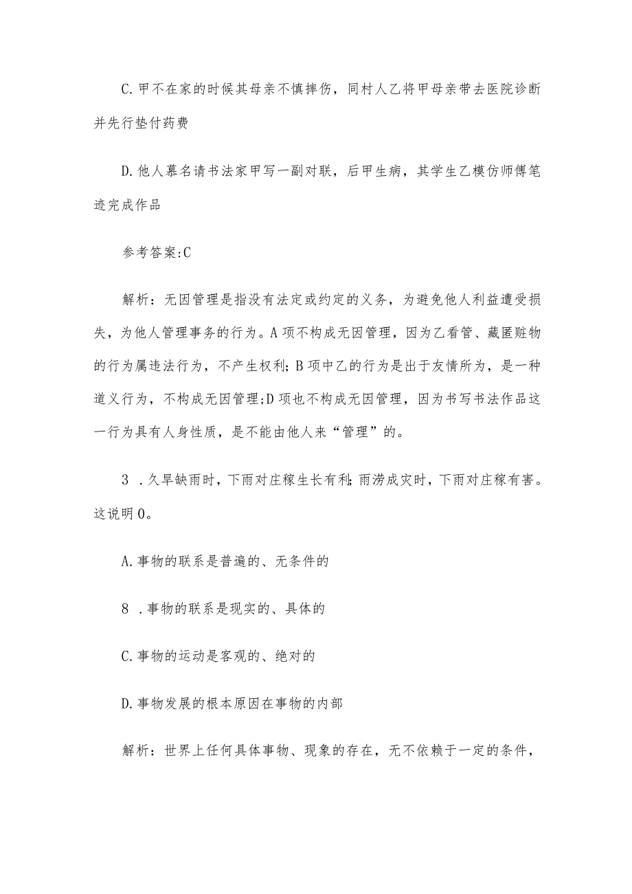 2014年广东广州市花都区事业单位真题及参考答案.docx_第2页