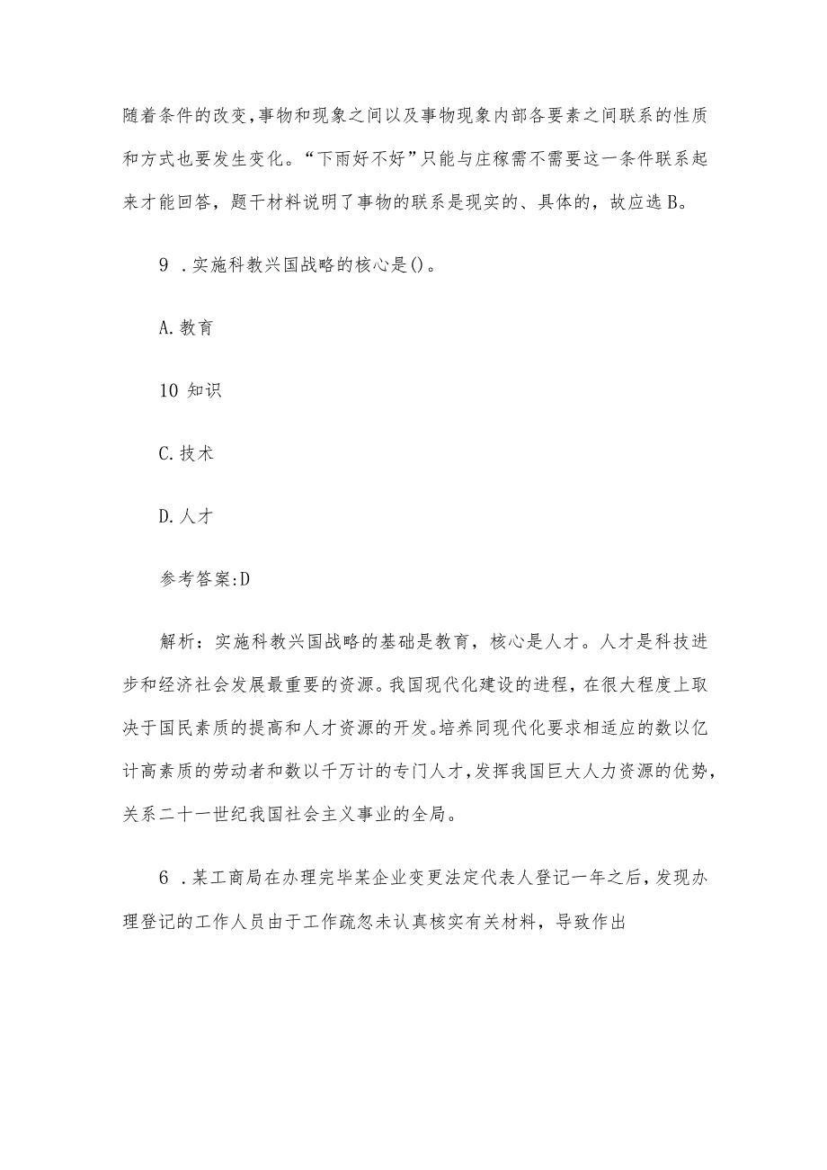 2014年广东广州市花都区事业单位真题及参考答案.docx_第3页