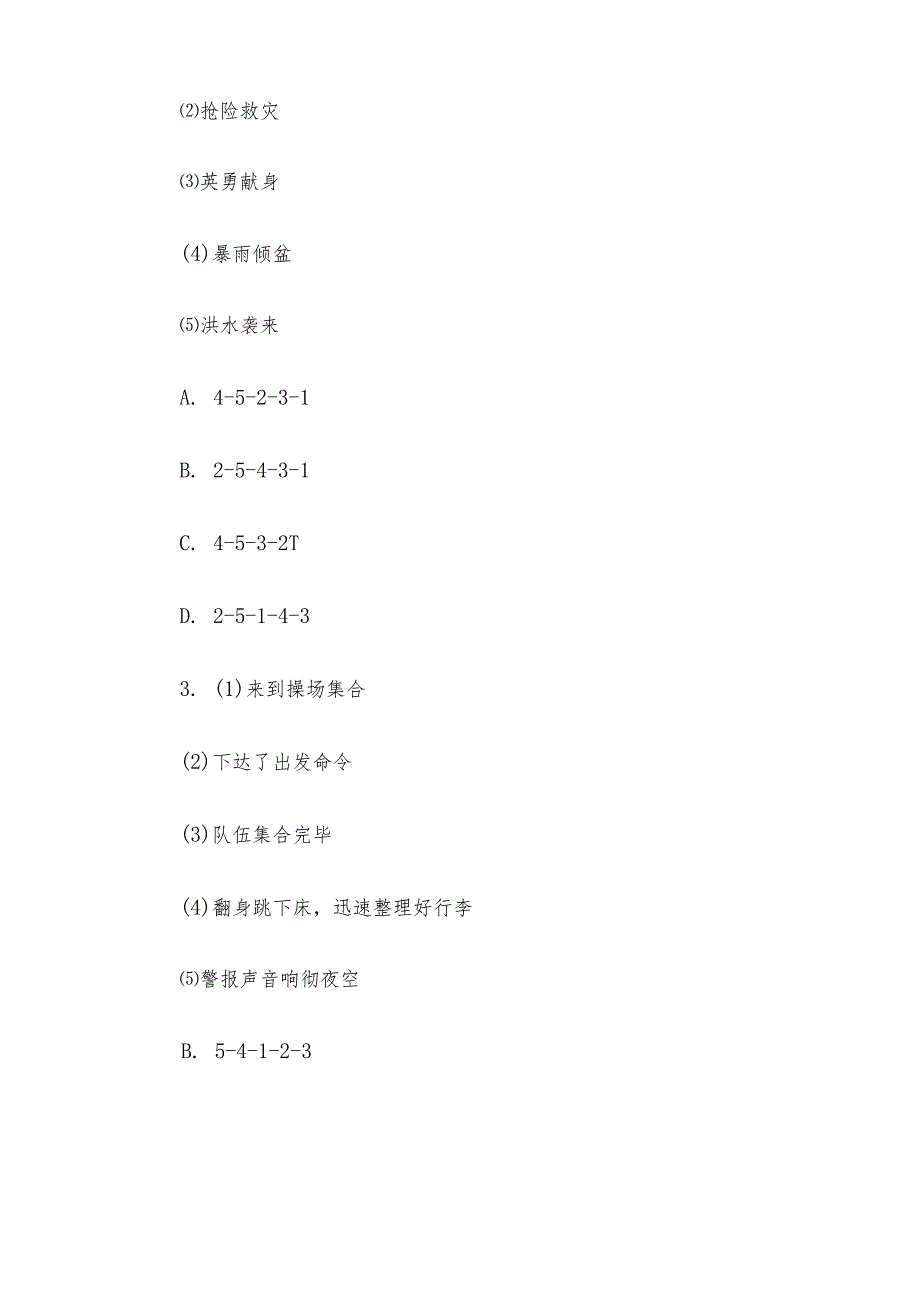 2002年广东省事业单位招聘行政能力测验真题.docx_第2页