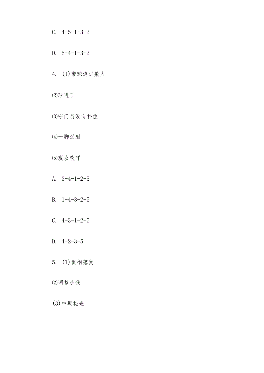 2002年广东省事业单位招聘行政能力测验真题.docx_第3页