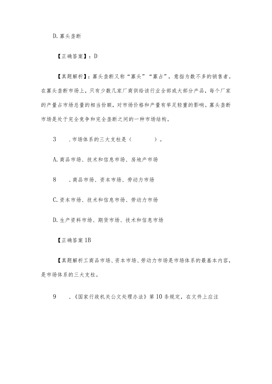 2012年广东省肇庆事业单位招聘真题及答案解析.docx_第2页