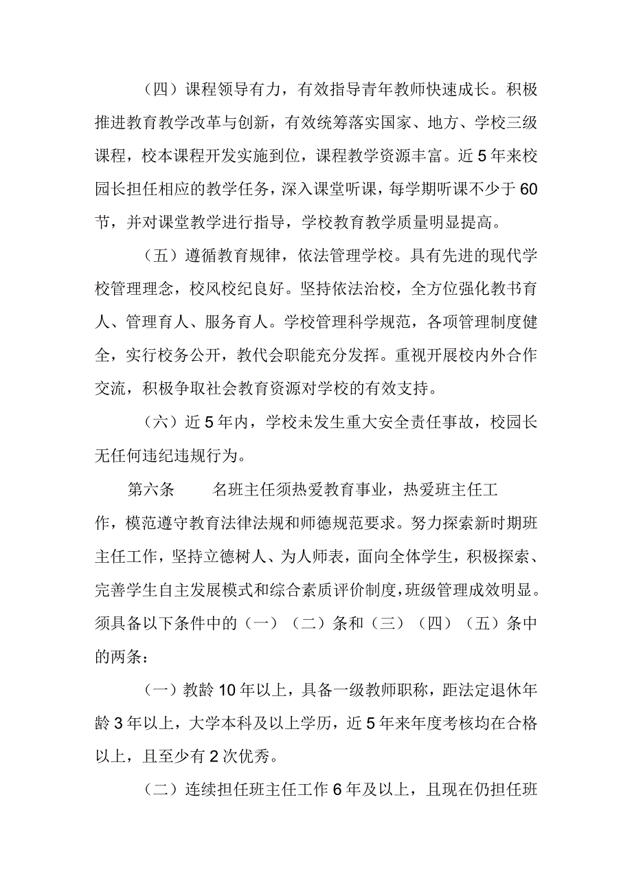 2023年名校长、名班主任、名师评选管理暂行办法.docx_第3页