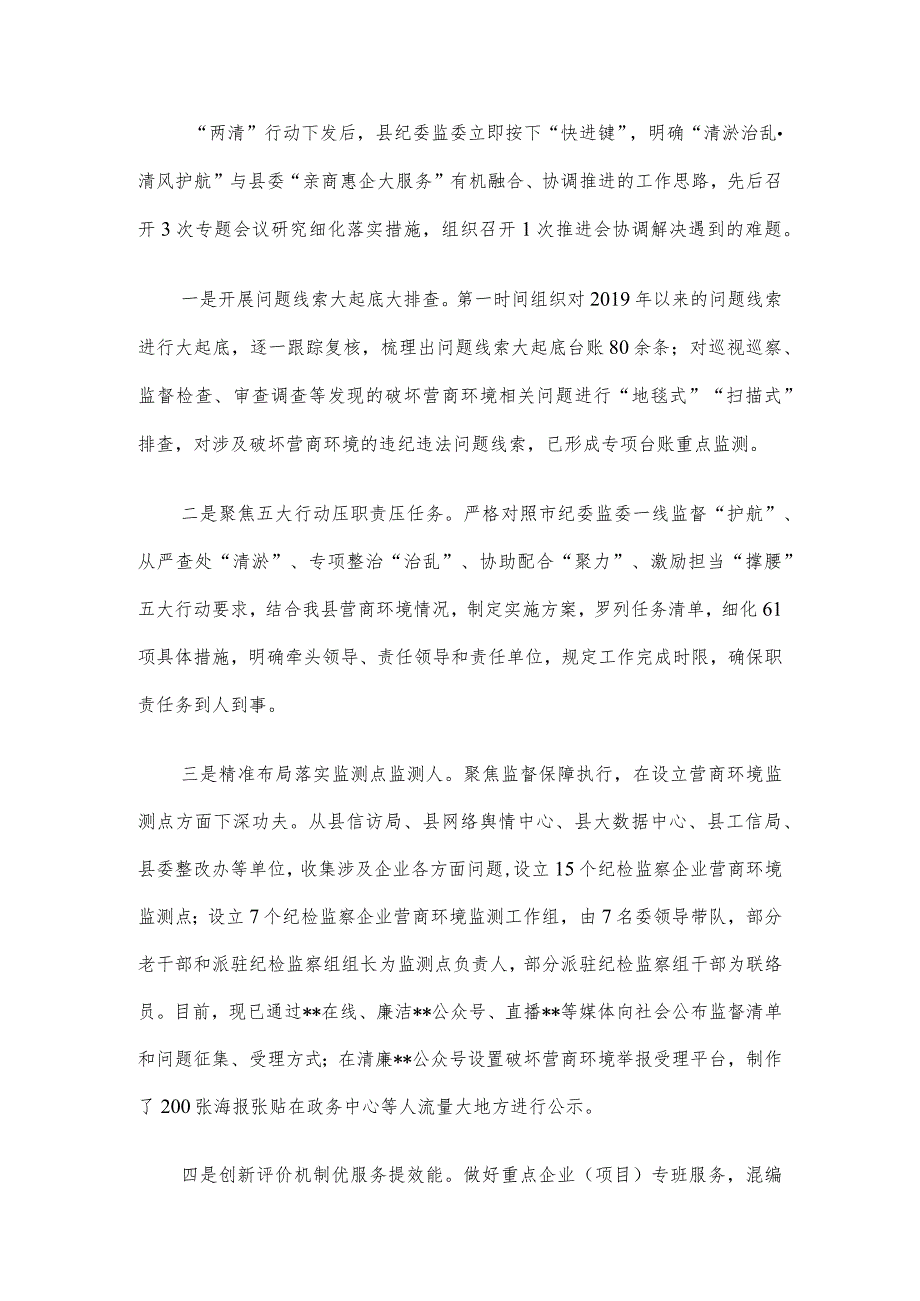 落实省纪委“三个方案”及市纪委“两清”行动情况的汇报.docx_第3页