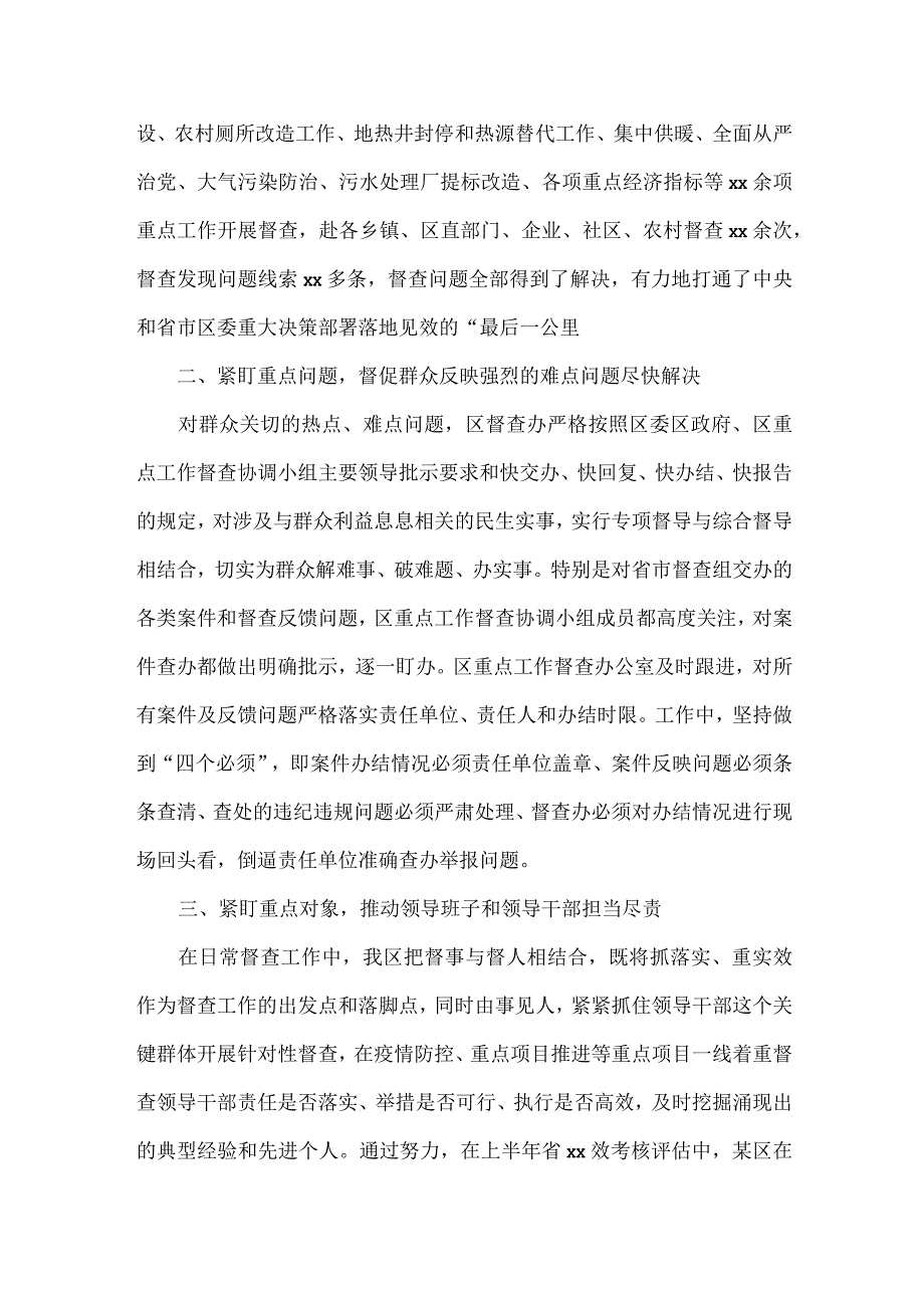 某区委办公室XXXX年上半年工作总结范文.docx_第2页