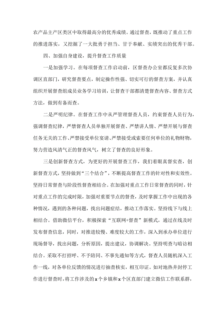 某区委办公室XXXX年上半年工作总结范文.docx_第3页