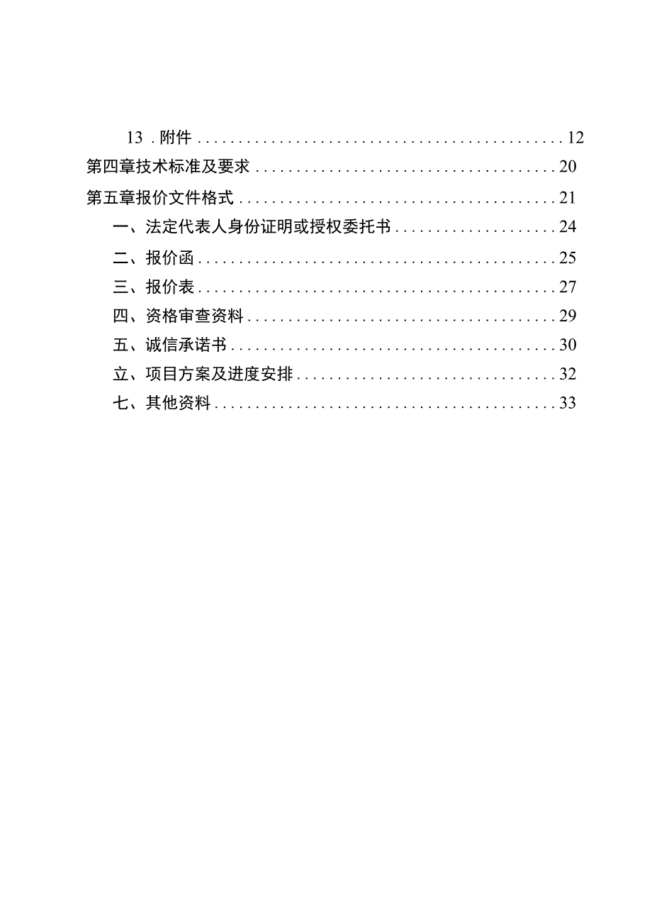 重庆包茂高速分布式光伏可行性研究、勘察及地形图测量项目.docx_第3页