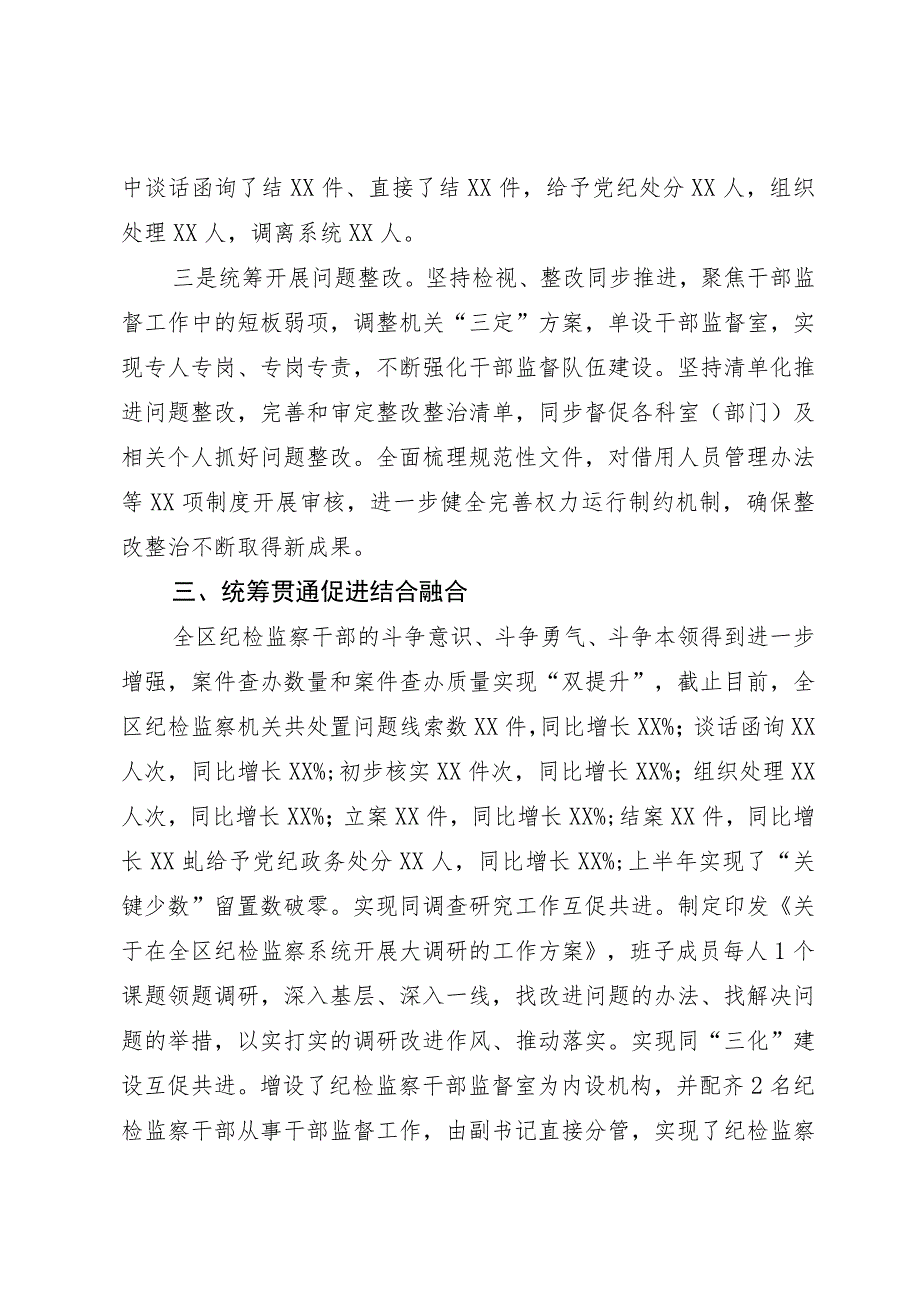 某区纪委监委纪检监察干部队伍教育整顿检视整治环节工作情况报告.docx_第3页