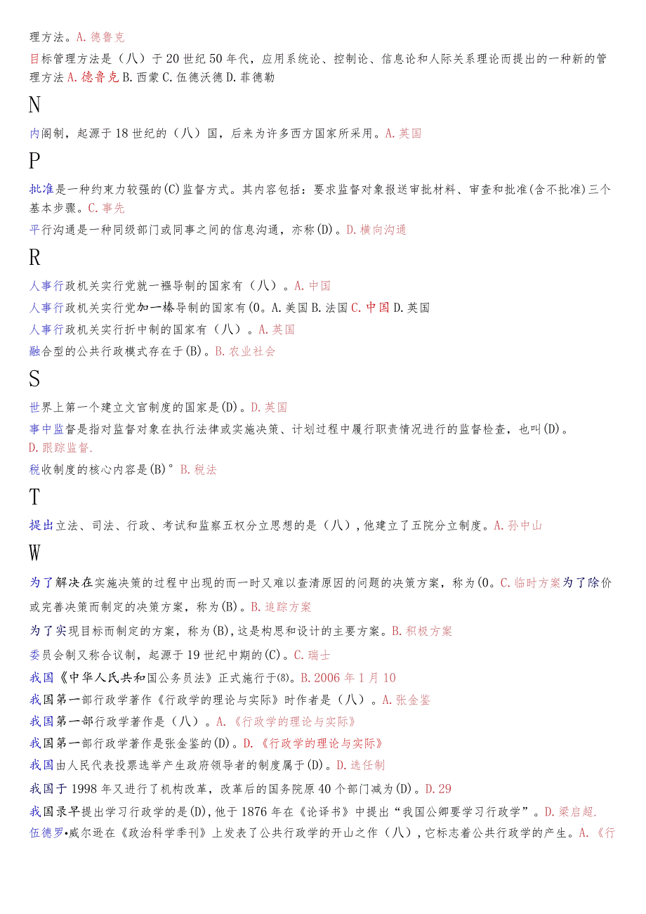 [2023秋期版]国开电大专科《公共行政学》期末考试总题库.docx_第3页