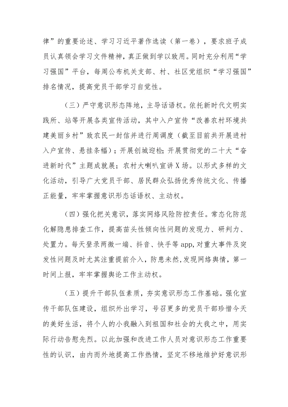 街道2023年第二季度意识形态领域分析研判报告范文.docx_第2页