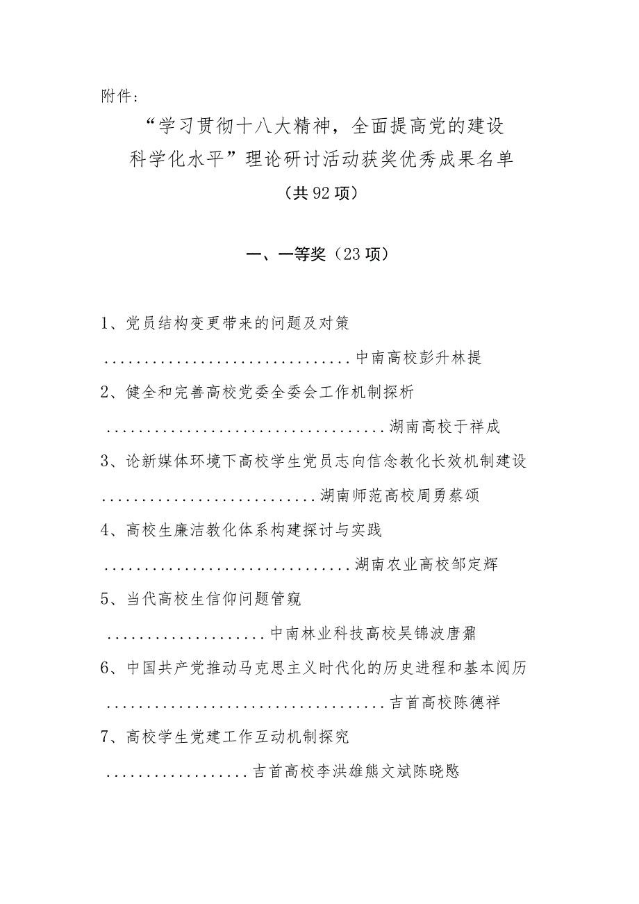 “学习贯彻十八大精神-全面提高党的建设-科学化水平”-理论研讨剖析.docx_第1页