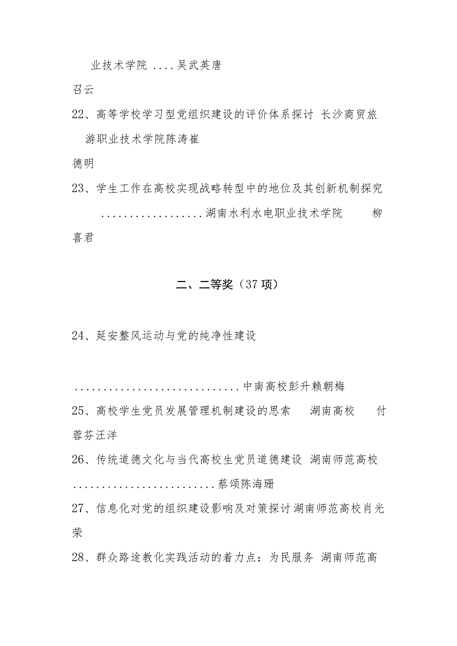 “学习贯彻十八大精神-全面提高党的建设-科学化水平”-理论研讨剖析.docx_第3页