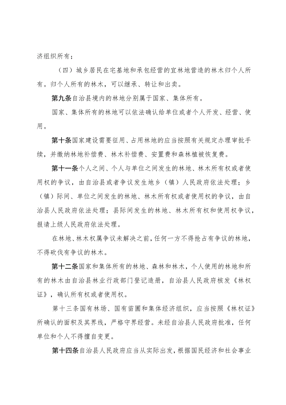 黑龙江省杜尔伯特蒙古族自治县林业资源管理条例.docx_第3页