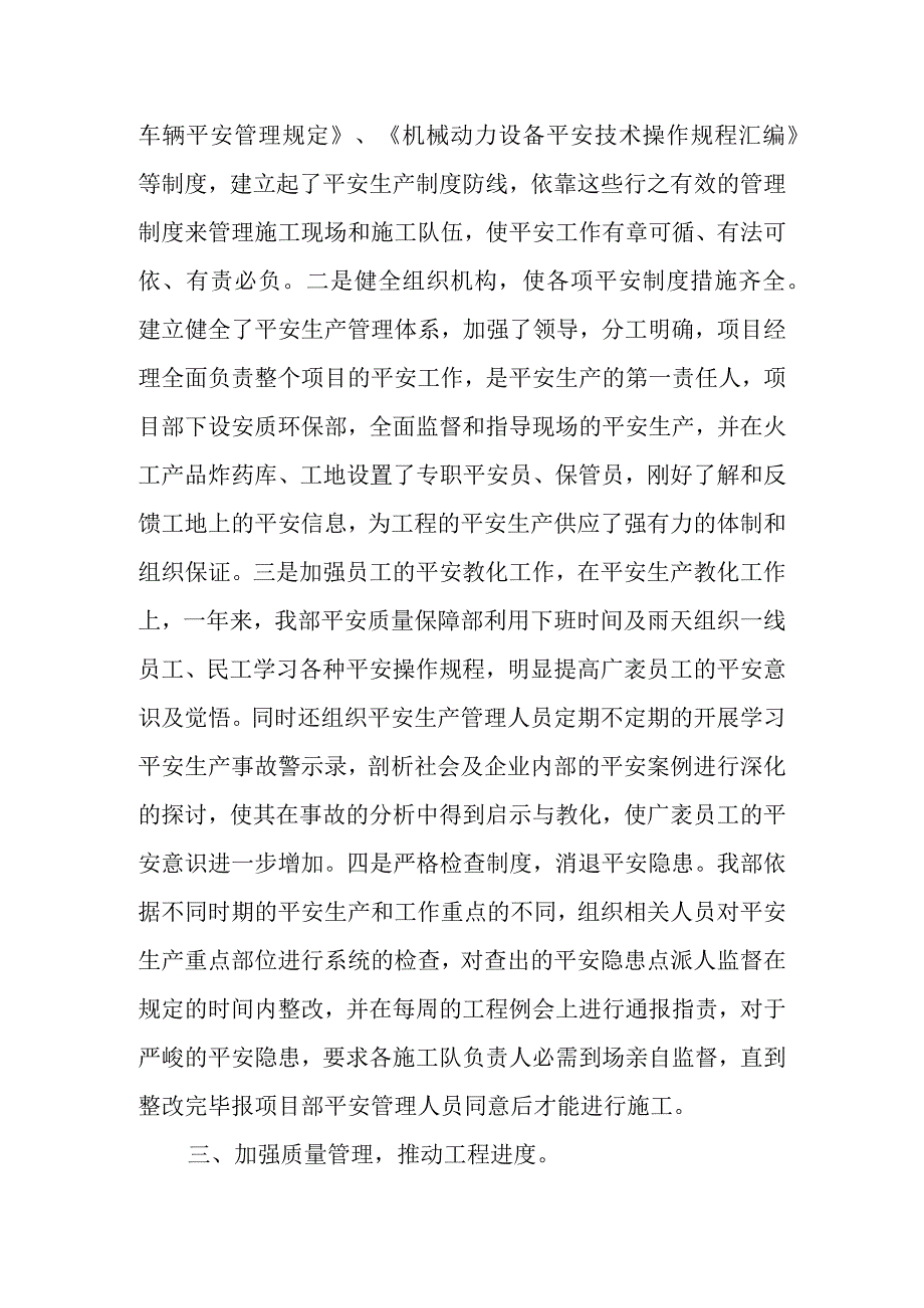 XX年度项目部五比四创劳动竞赛活动总结.docx_第3页