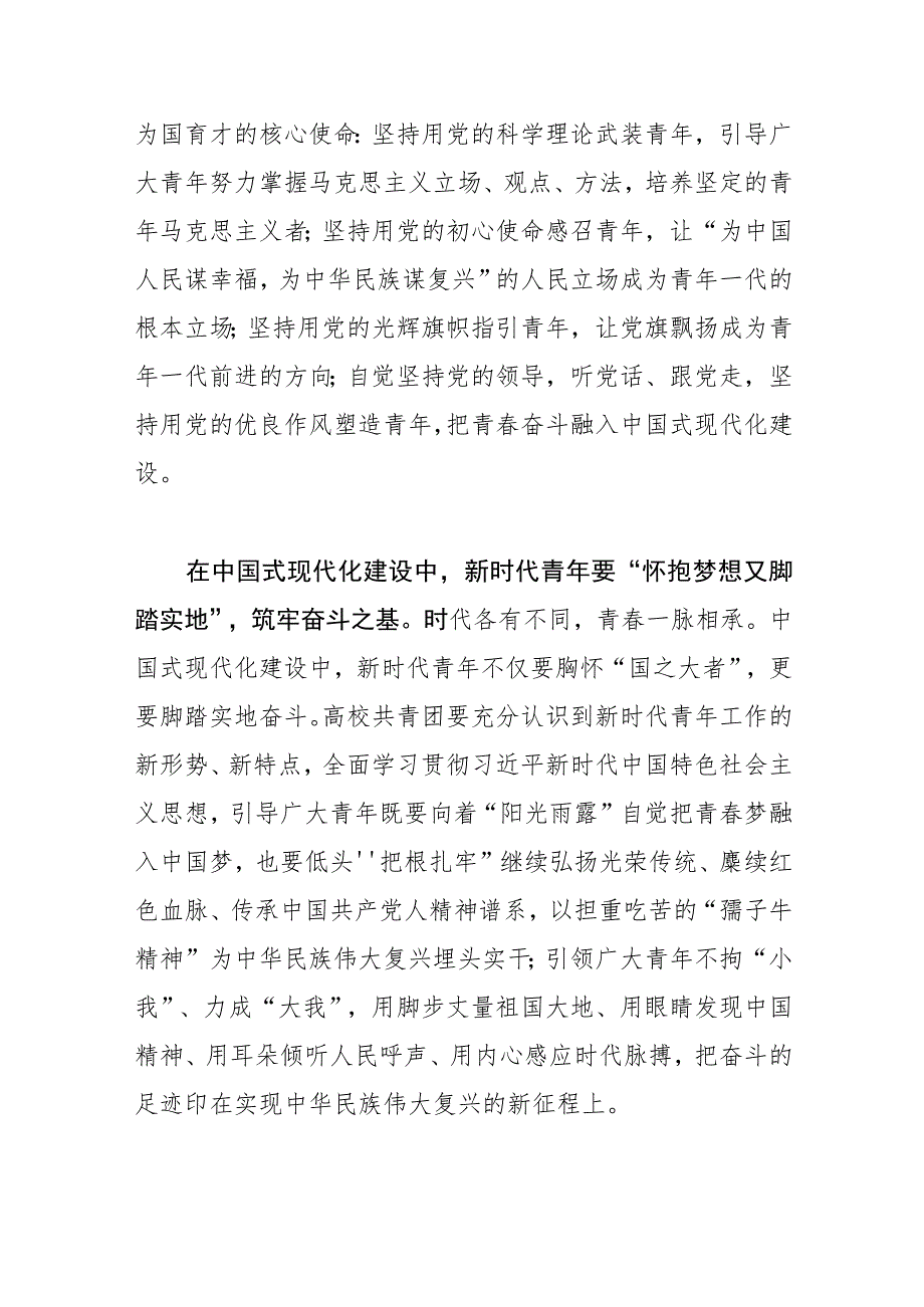 【高校团委书记中心组研讨发言】新时代青年要积极投身中国式现代化建设.docx_第2页