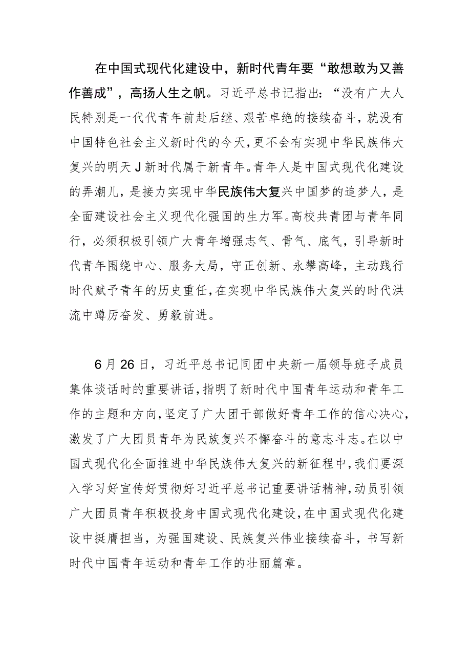 【高校团委书记中心组研讨发言】新时代青年要积极投身中国式现代化建设.docx_第3页