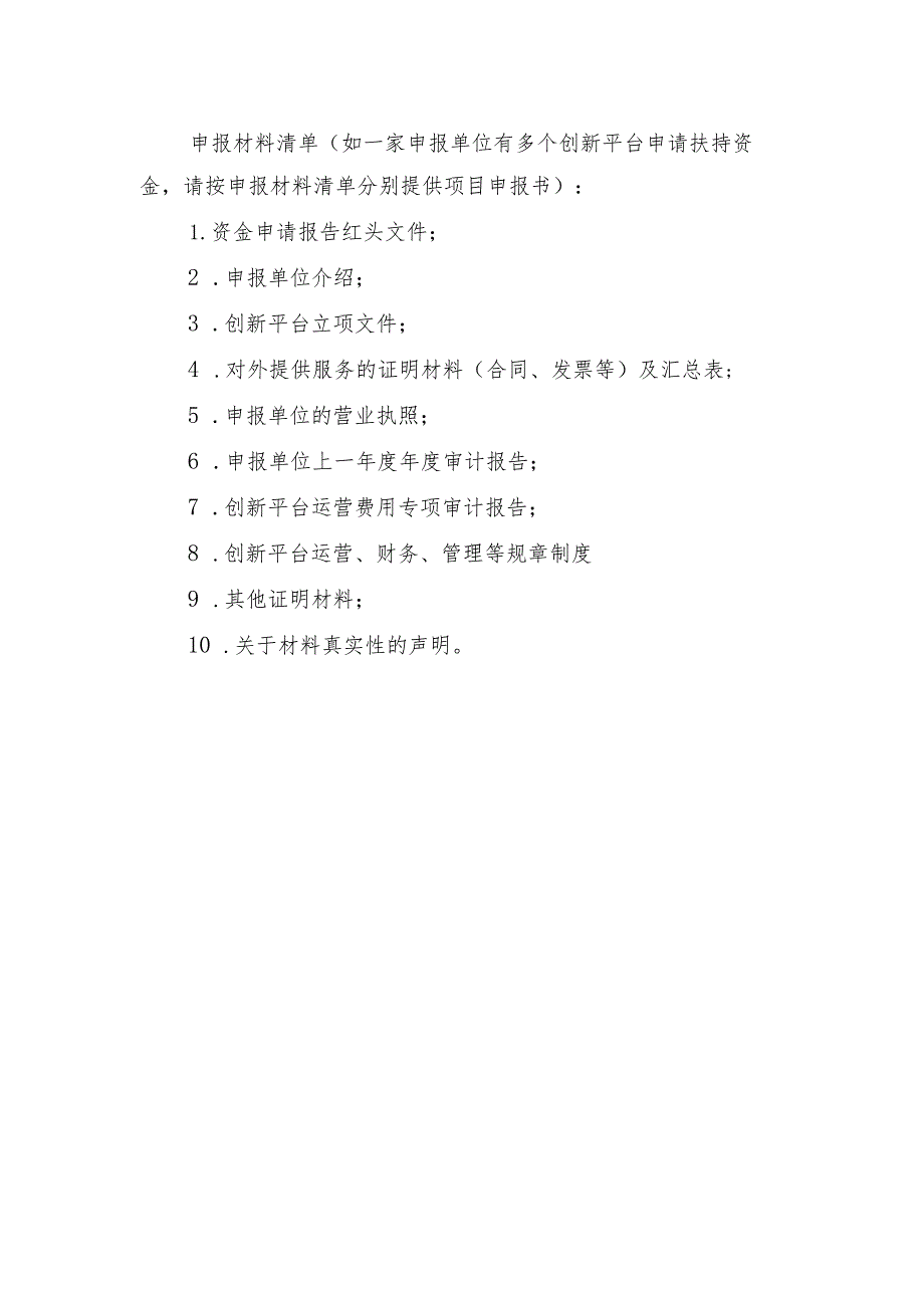 支持创新平台建设类别申报模板“秦创原”西安航空创新“雏鹰工程”项目申报书.docx_第2页