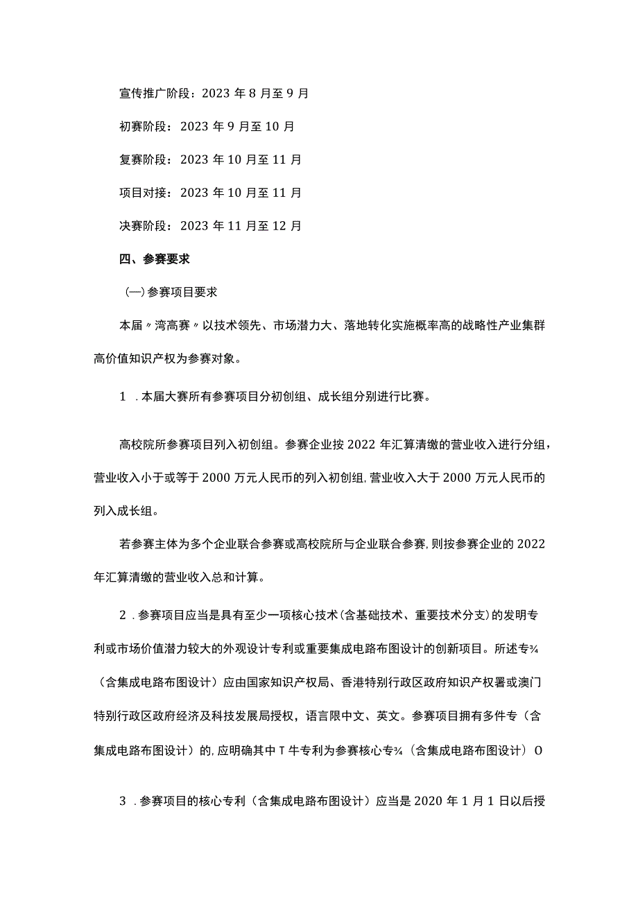 2023年粤港澳大湾区高价值专利培育布局大赛工作方案.docx_第3页