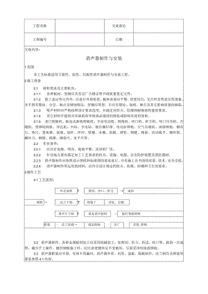 消声器制作与安装工艺技术交底.docx