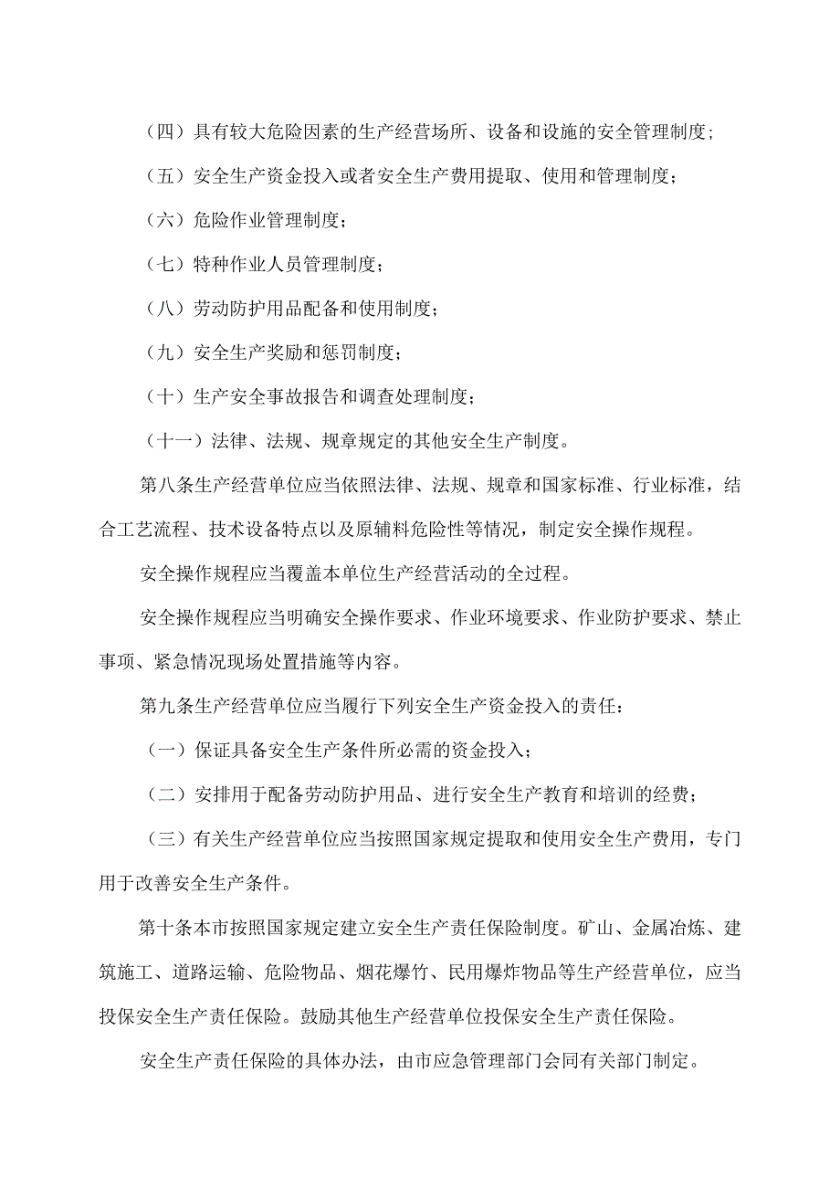 北京市生产经营单位安全生产主体责任规定285号令.docx_第3页