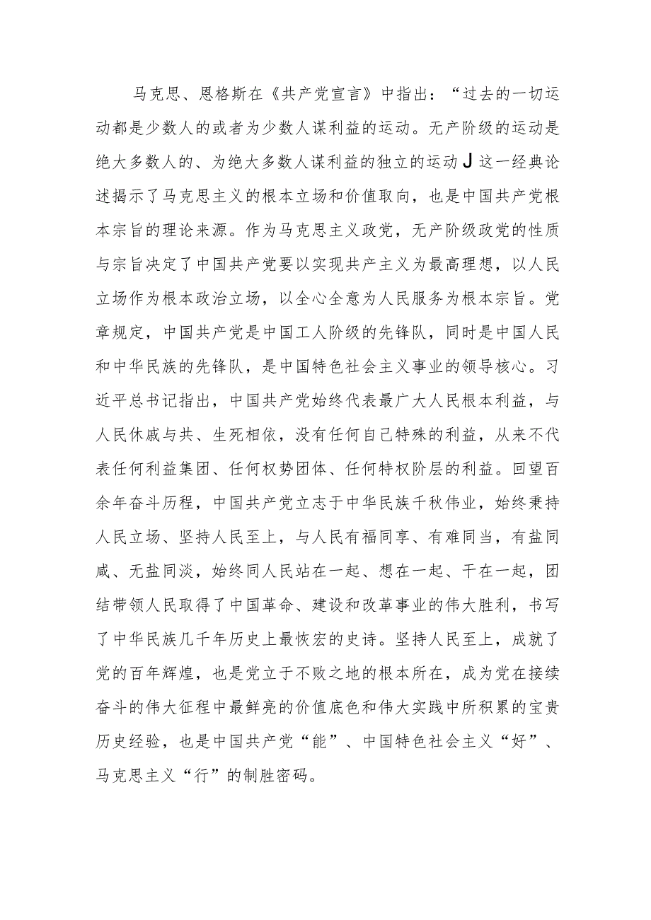 【学习研讨发言】深刻认识坚持人民至上的价值追求.docx_第2页